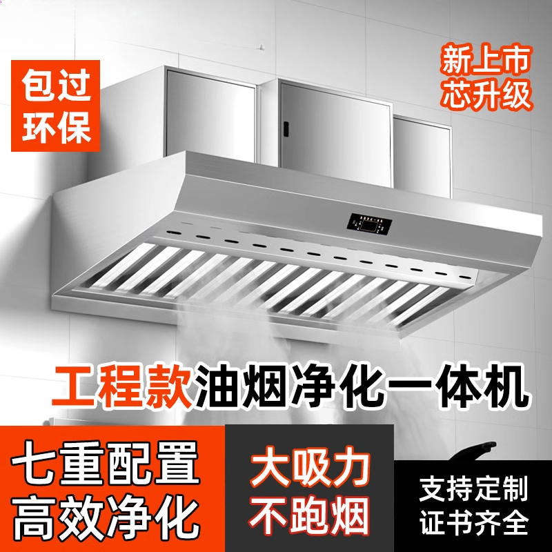 Range Commercial Kitchen - Máquina de Purificação de Fumaça para